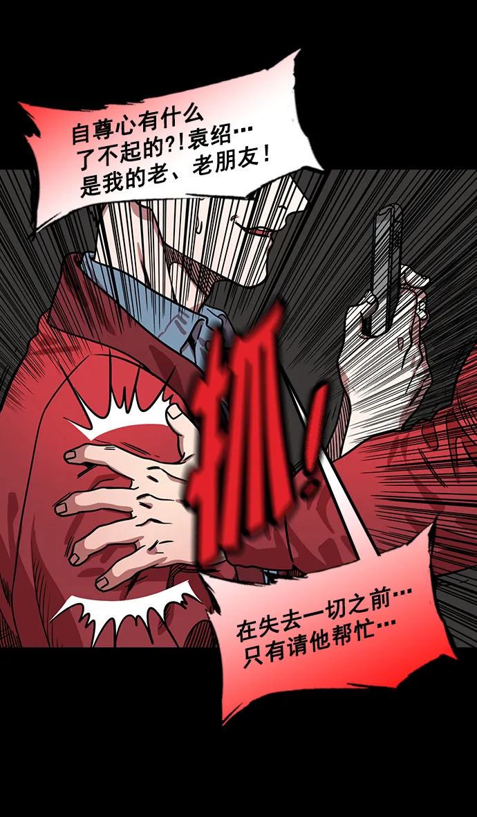 [第172话] 挟天子-曹操没有朋友 第6页