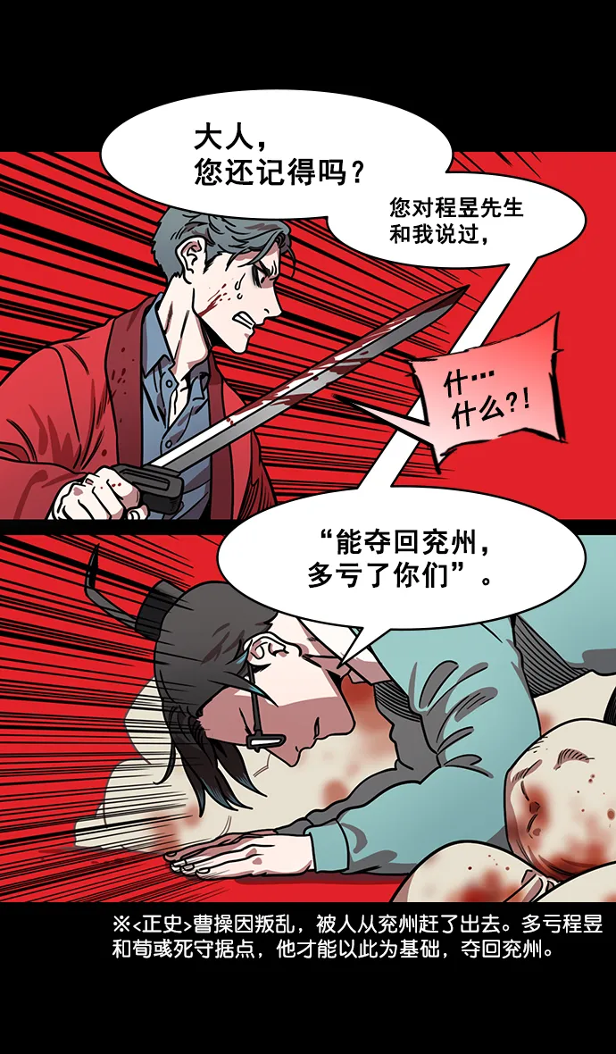 [第178话] 挟天子-孙策的20岁生日 第8页