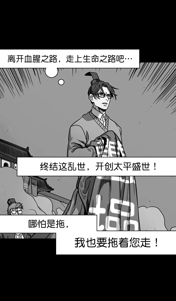 [第178话] 挟天子-孙策的20岁生日 第10页