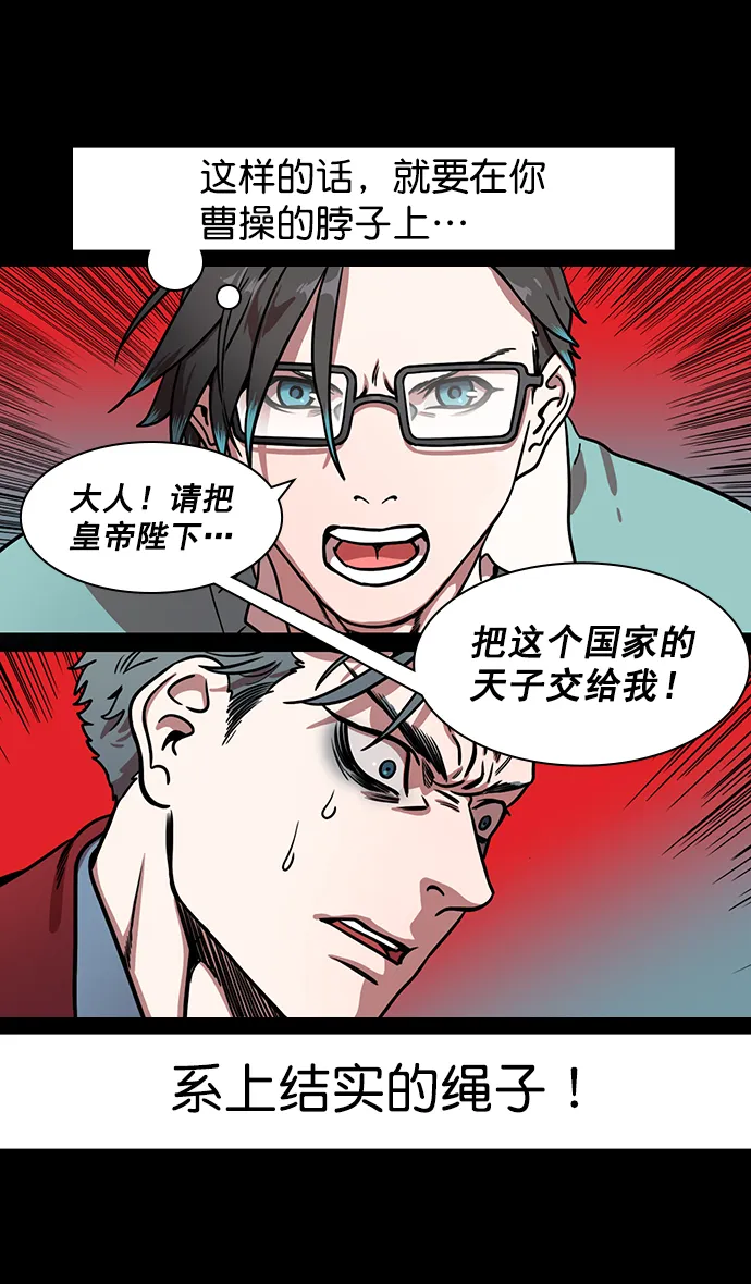 [第178话] 挟天子-孙策的20岁生日 第11页