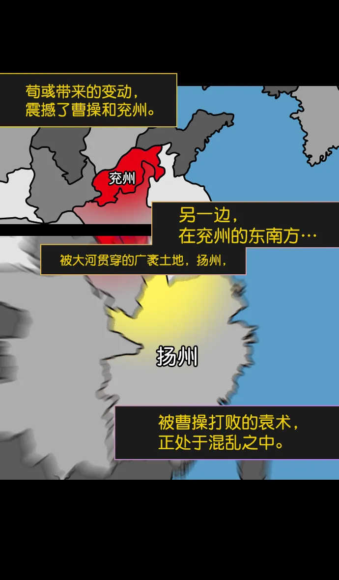 [第178话] 挟天子-孙策的20岁生日 第12页