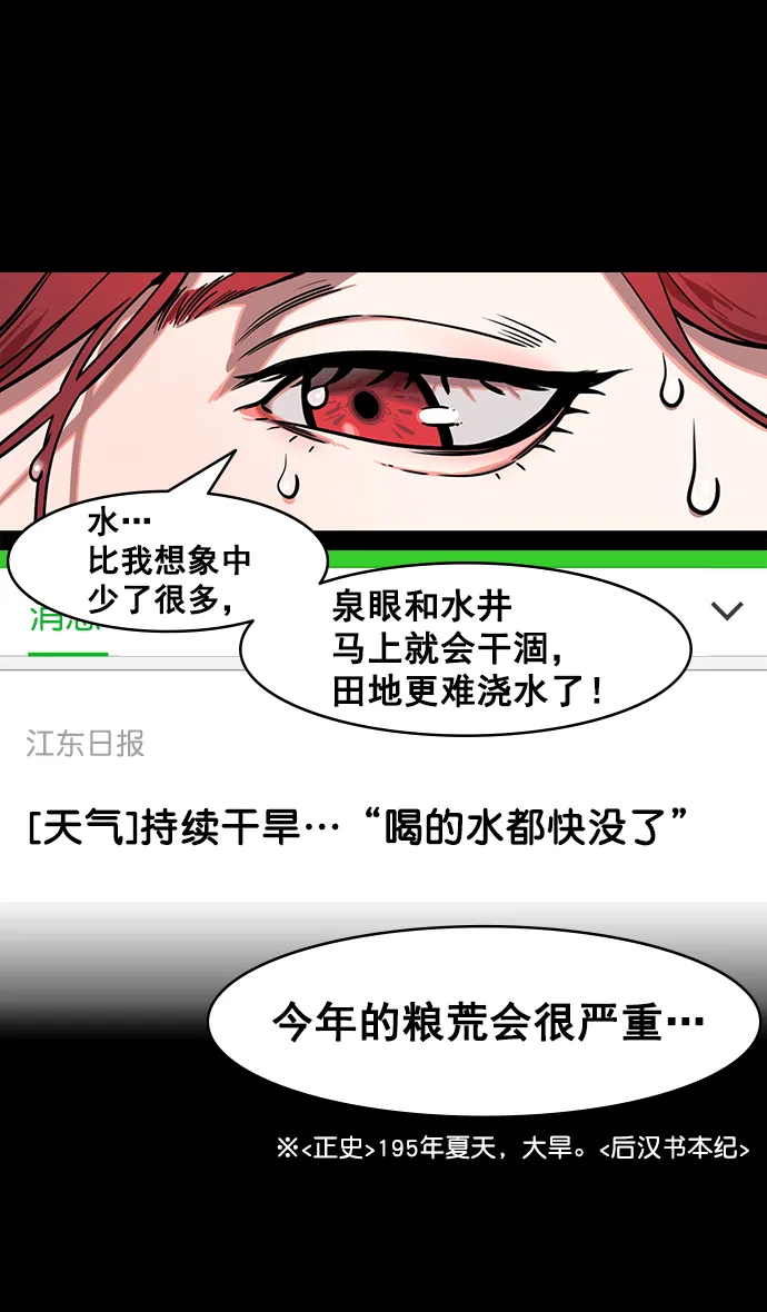 [第178话] 挟天子-孙策的20岁生日 第26页