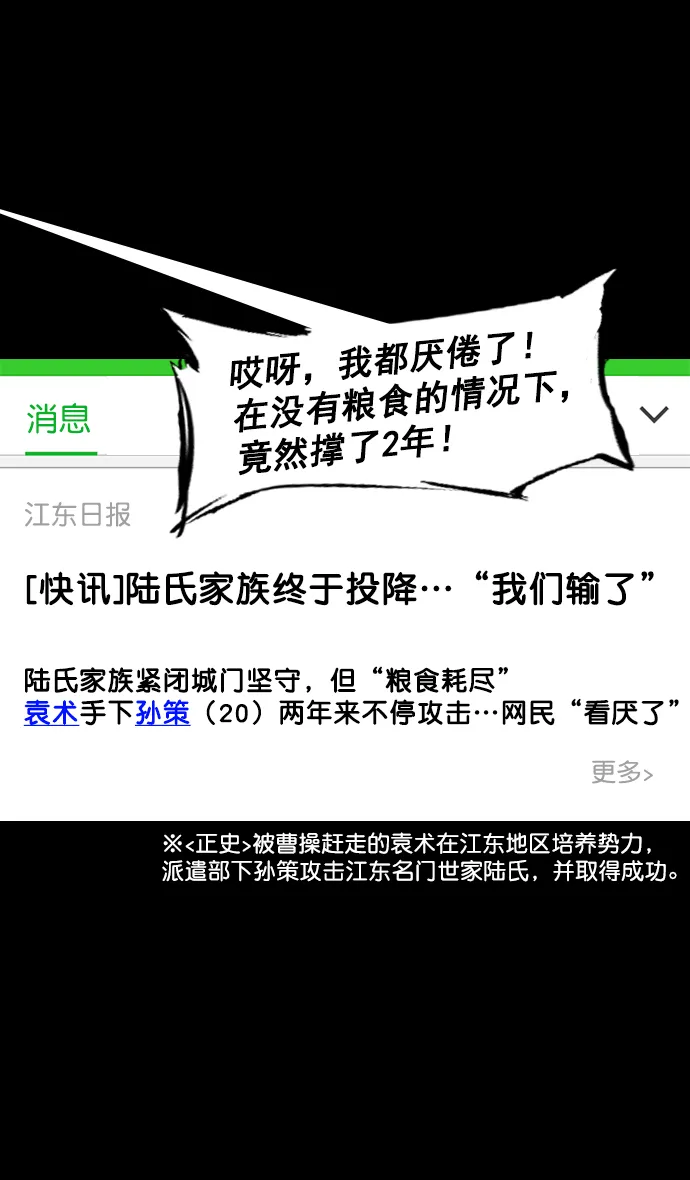 [第178话] 挟天子-孙策的20岁生日 第29页