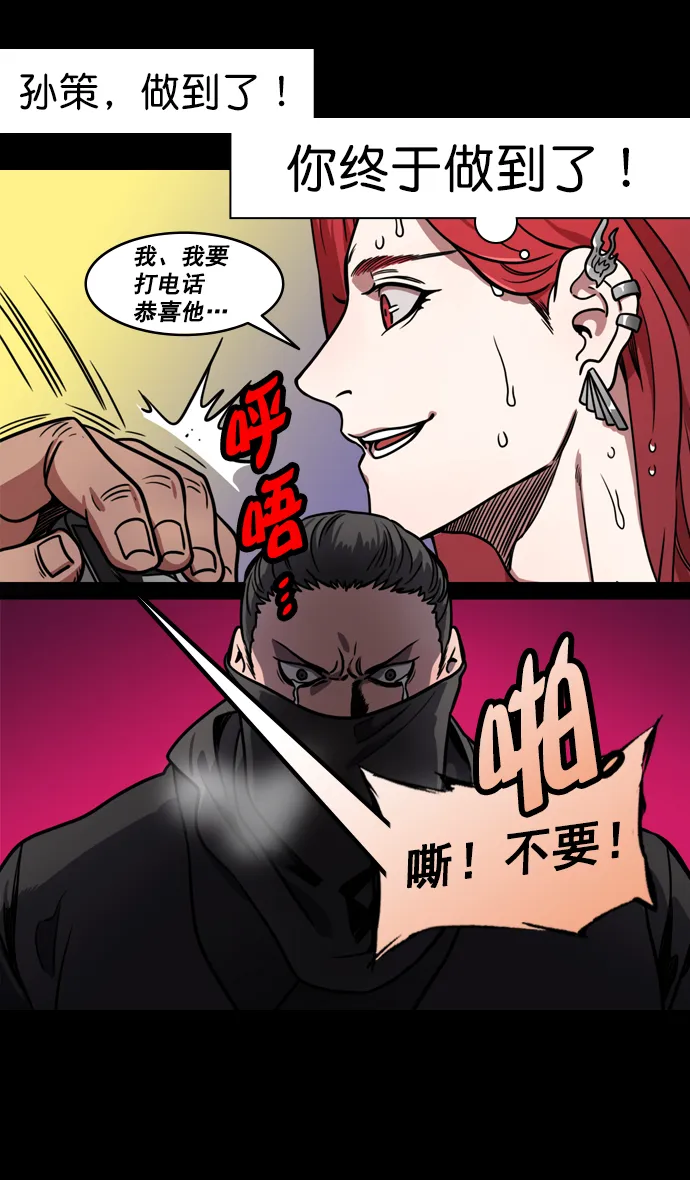 [第178话] 挟天子-孙策的20岁生日 第30页