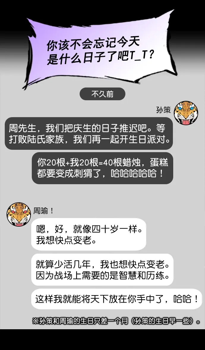 [第179话] 挟天子-袁术养的狗 第28页