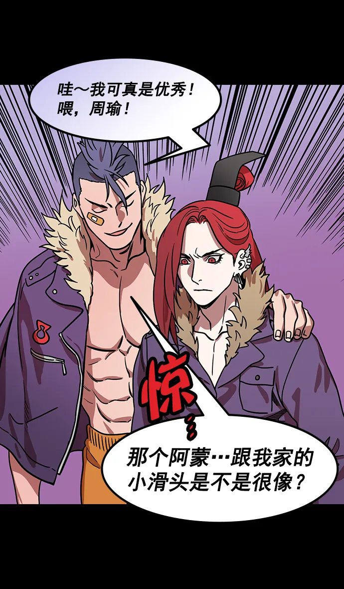 [第180话] 挟天子-愚蠢的吕蒙 第29页