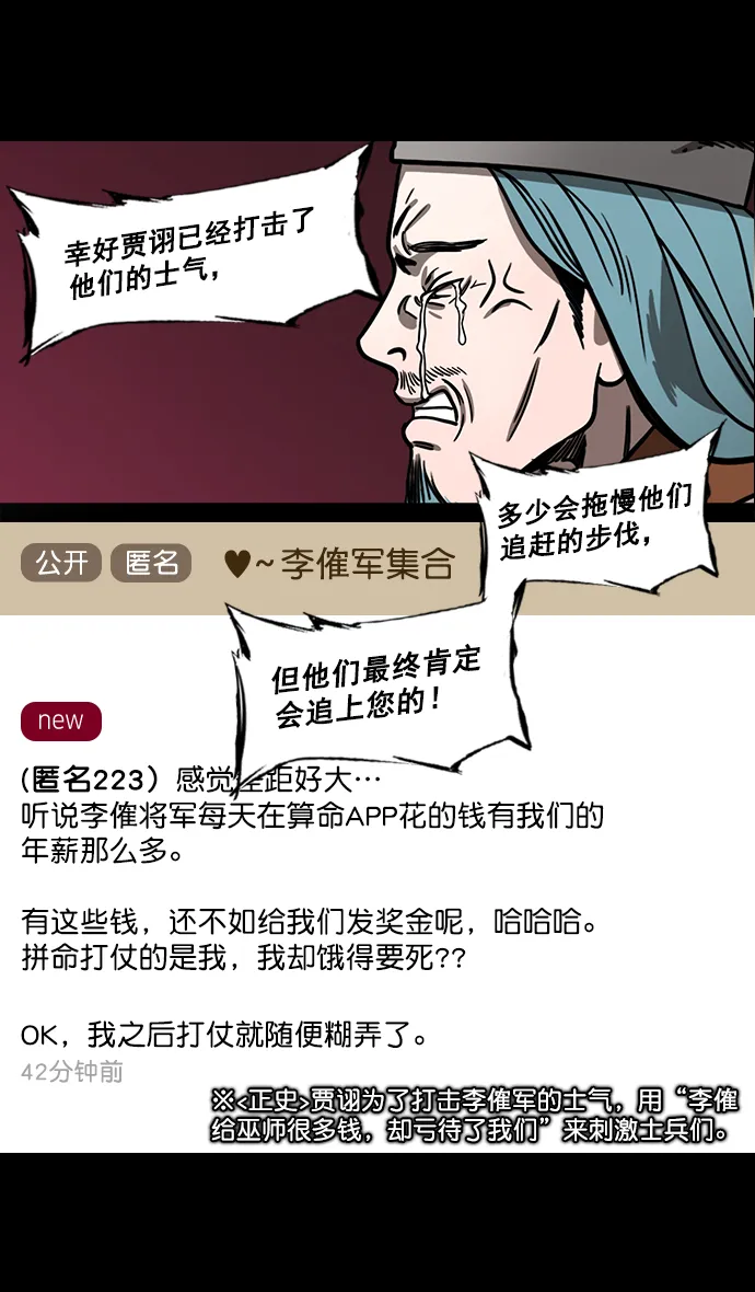 [第185话] 挟天子-忠臣，曹操 第10页
