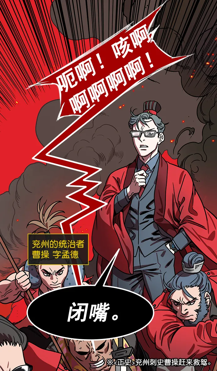 [第185话] 挟天子-忠臣，曹操 第22页