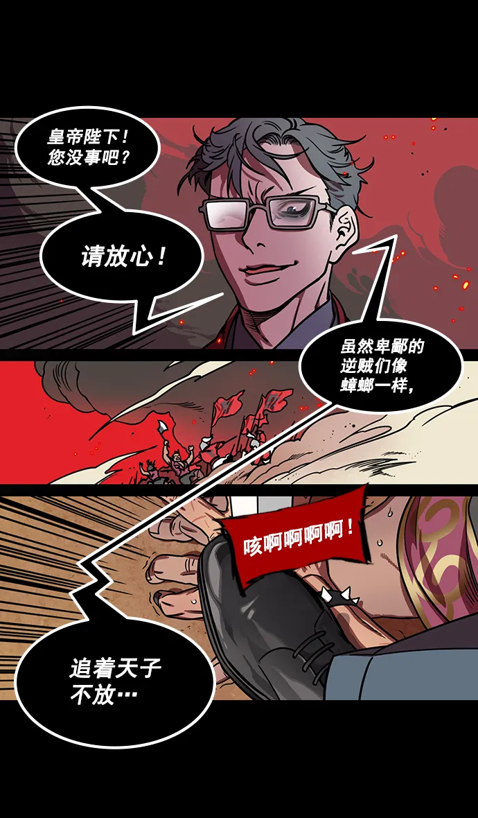 [第185话] 挟天子-忠臣，曹操 第23页
