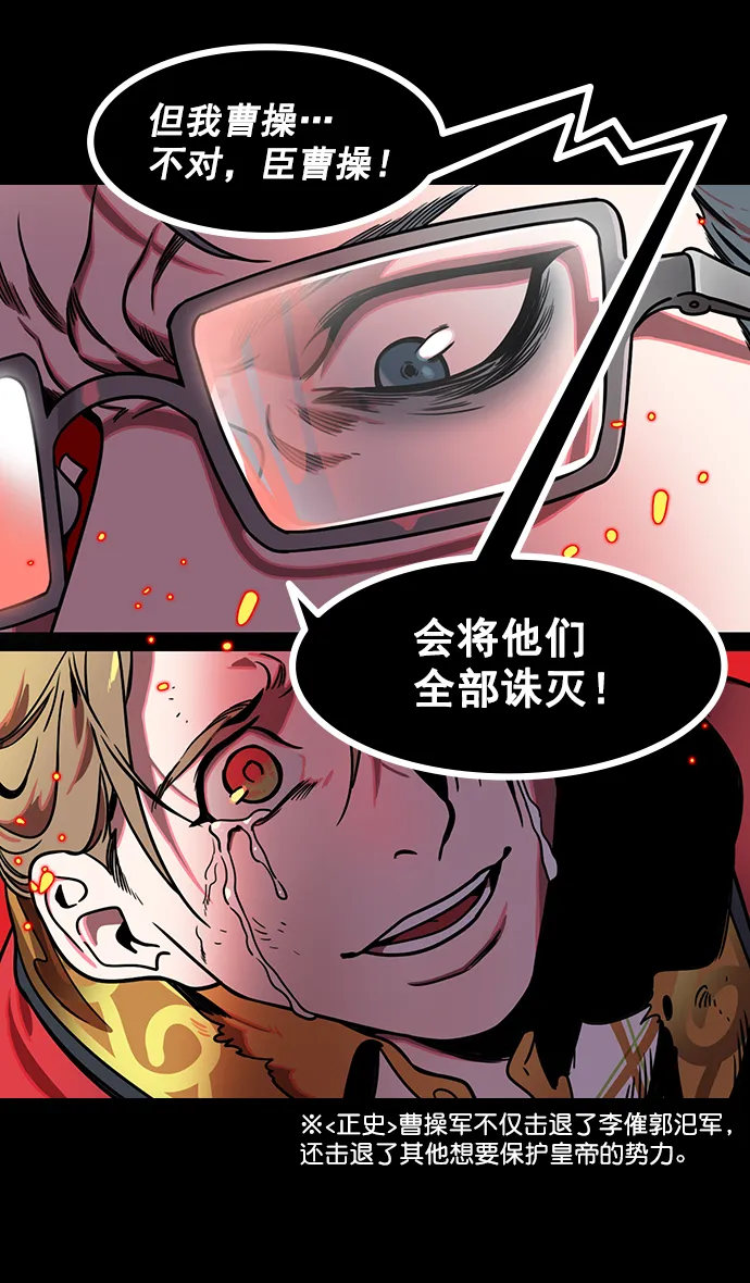 [第185话] 挟天子-忠臣，曹操 第24页