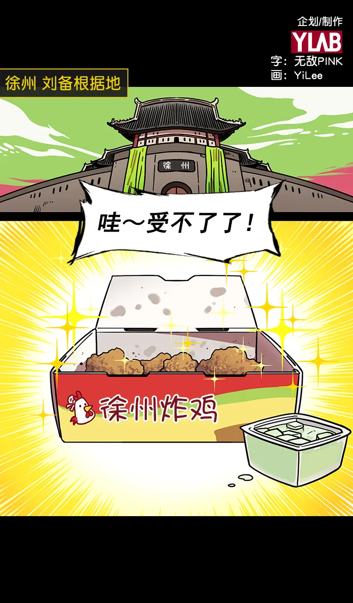 [第186话] 官渡之战-没有眼力见儿的吕布 第2页