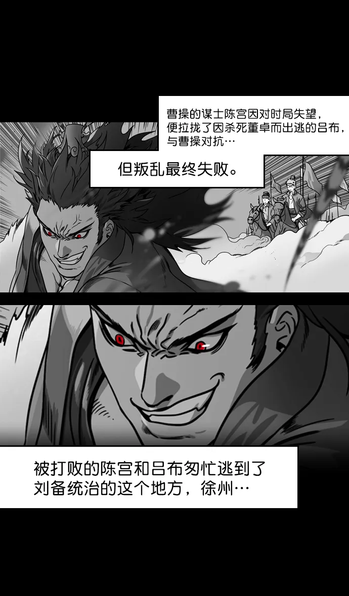 [第186话] 官渡之战-没有眼力见儿的吕布 第16页
