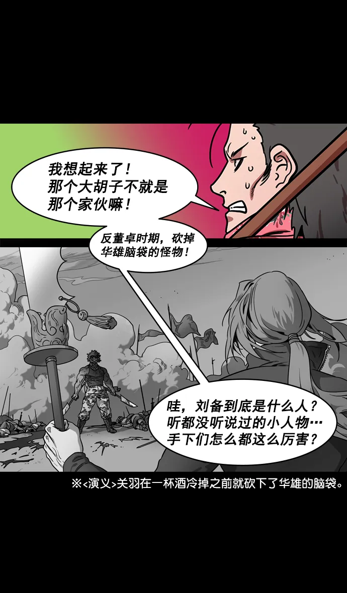 [第186话] 官渡之战-没有眼力见儿的吕布 第21页