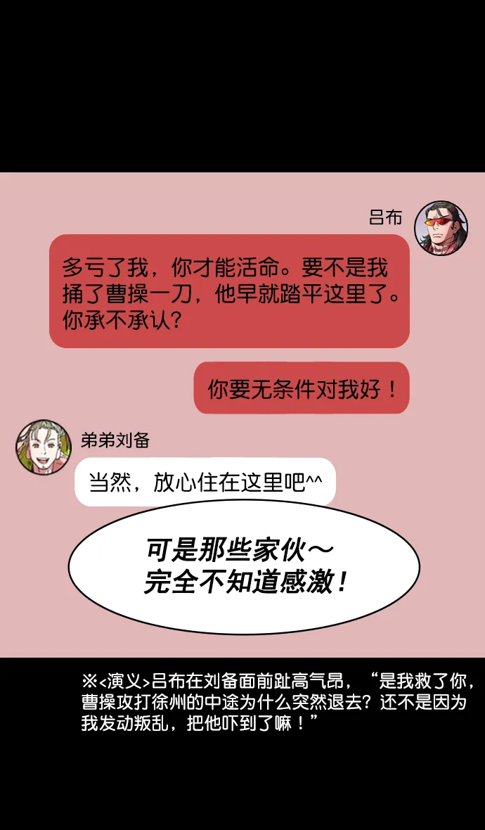 [第186话] 官渡之战-没有眼力见儿的吕布 第23页