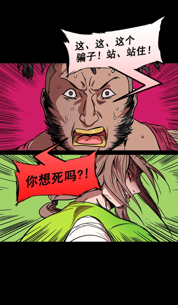 [第186话] 官渡之战-没有眼力见儿的吕布 第25页