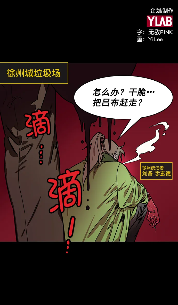 [第187话] 官渡之战-焦躁的陈宫 第2页