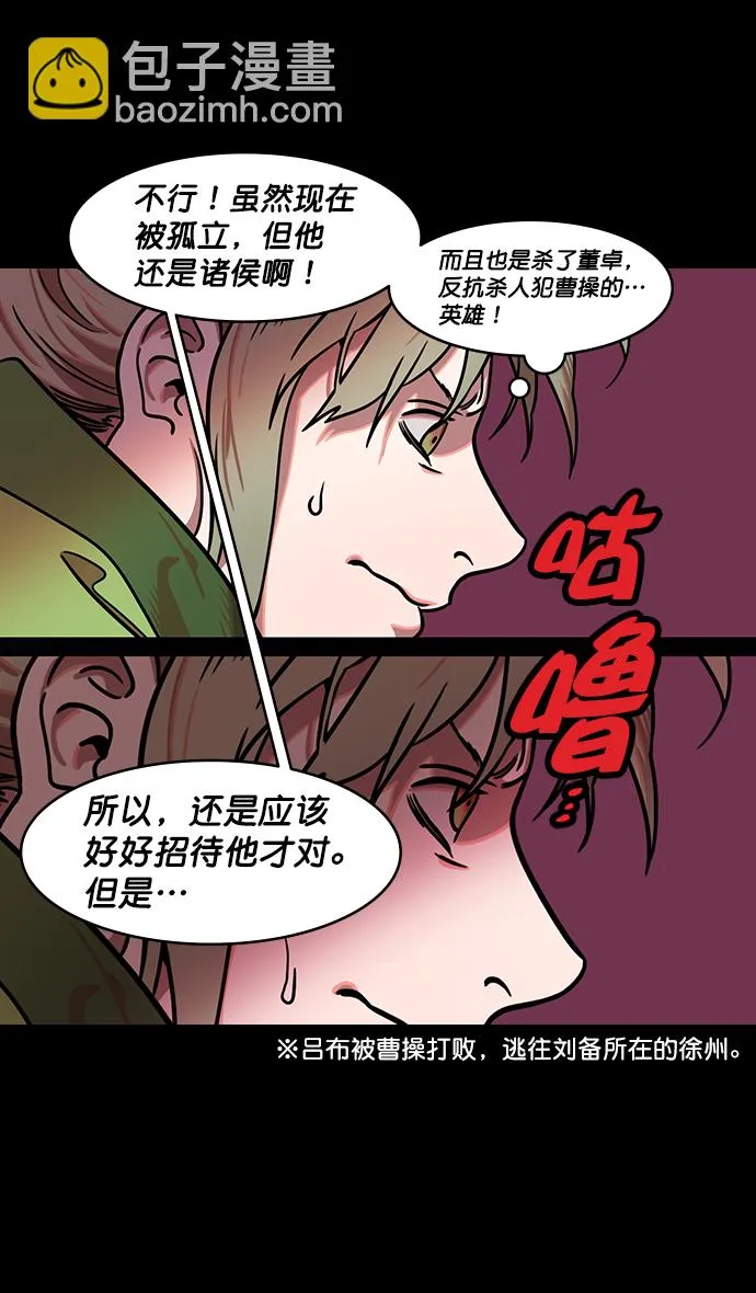 [第187话] 官渡之战-焦躁的陈宫 第3页