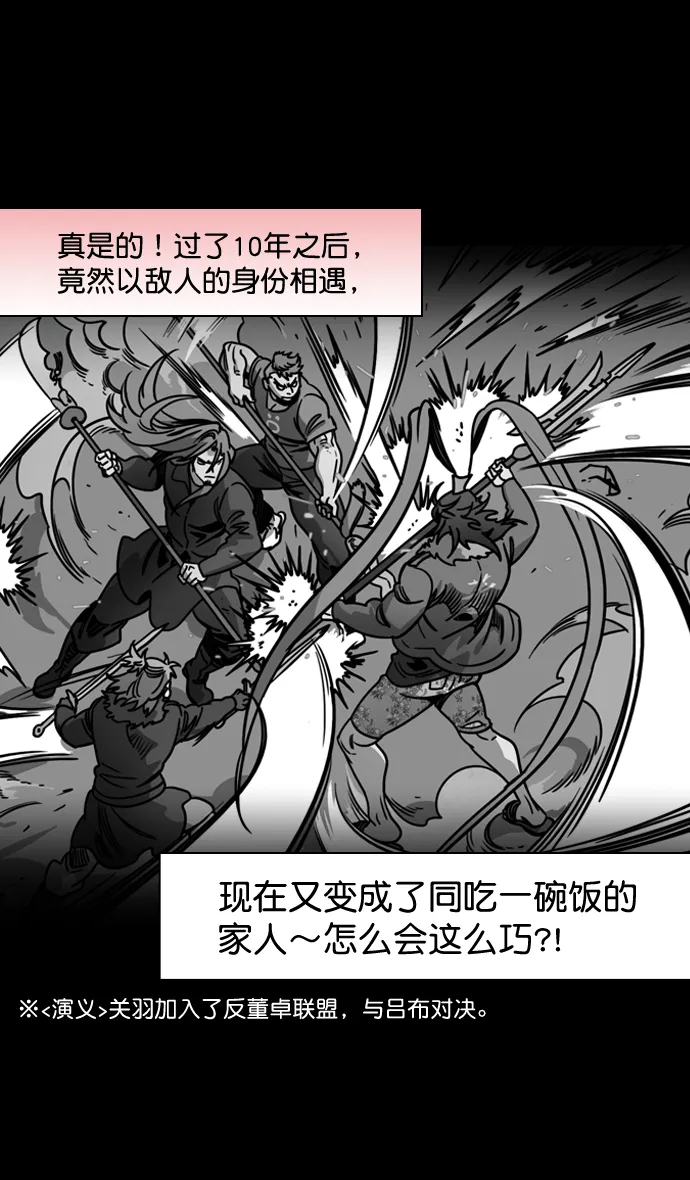 [第187话] 官渡之战-焦躁的陈宫 第14页