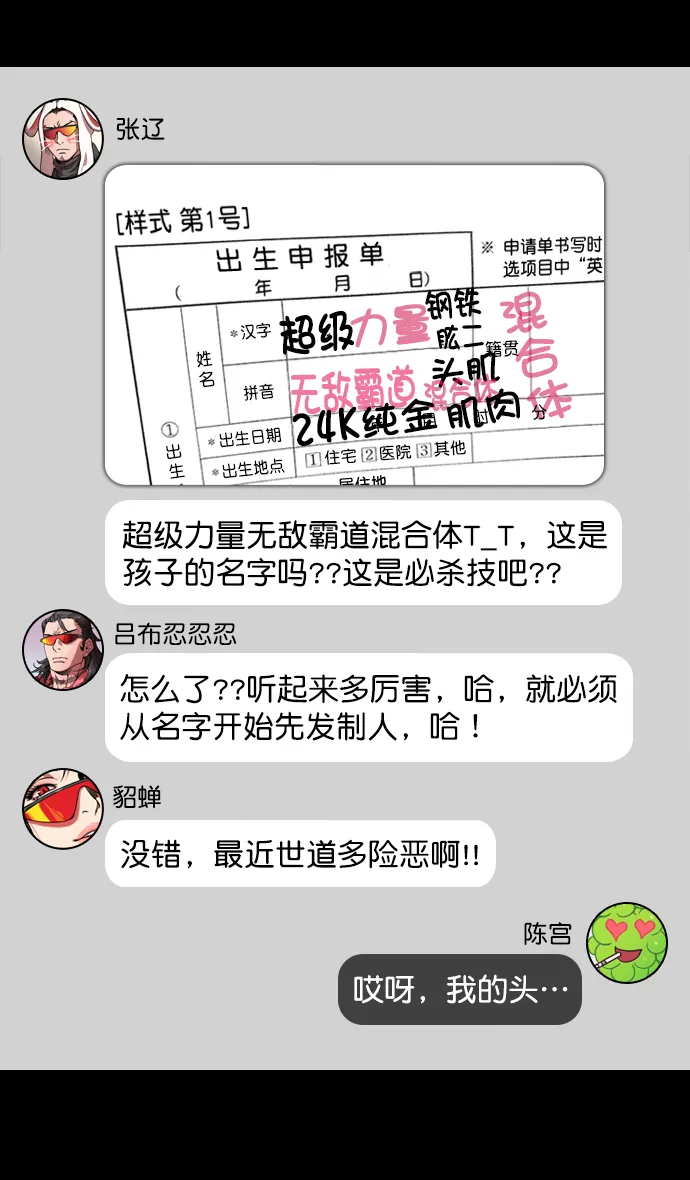 [第187话] 官渡之战-焦躁的陈宫 第20页