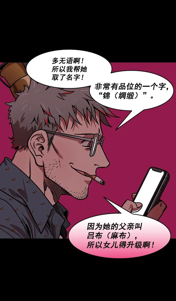 [第187话] 官渡之战-焦躁的陈宫 第21页
