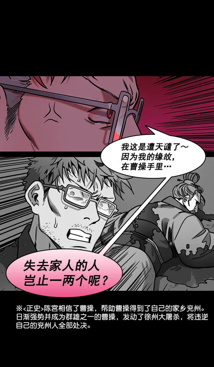 [第187话] 官渡之战-焦躁的陈宫 第25页
