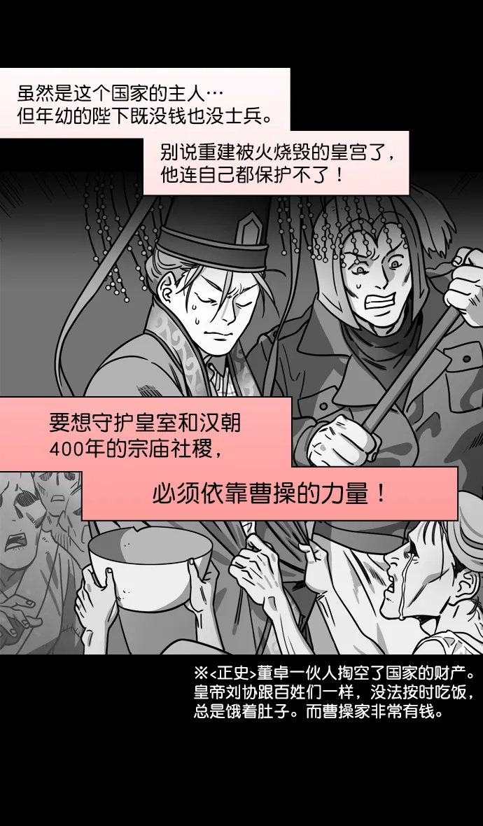 [第188话] 官渡之战-曹操，将天下握在手中 第17页
