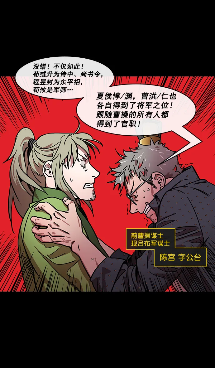 [第188话] 官渡之战-曹操，将天下握在手中 第20页