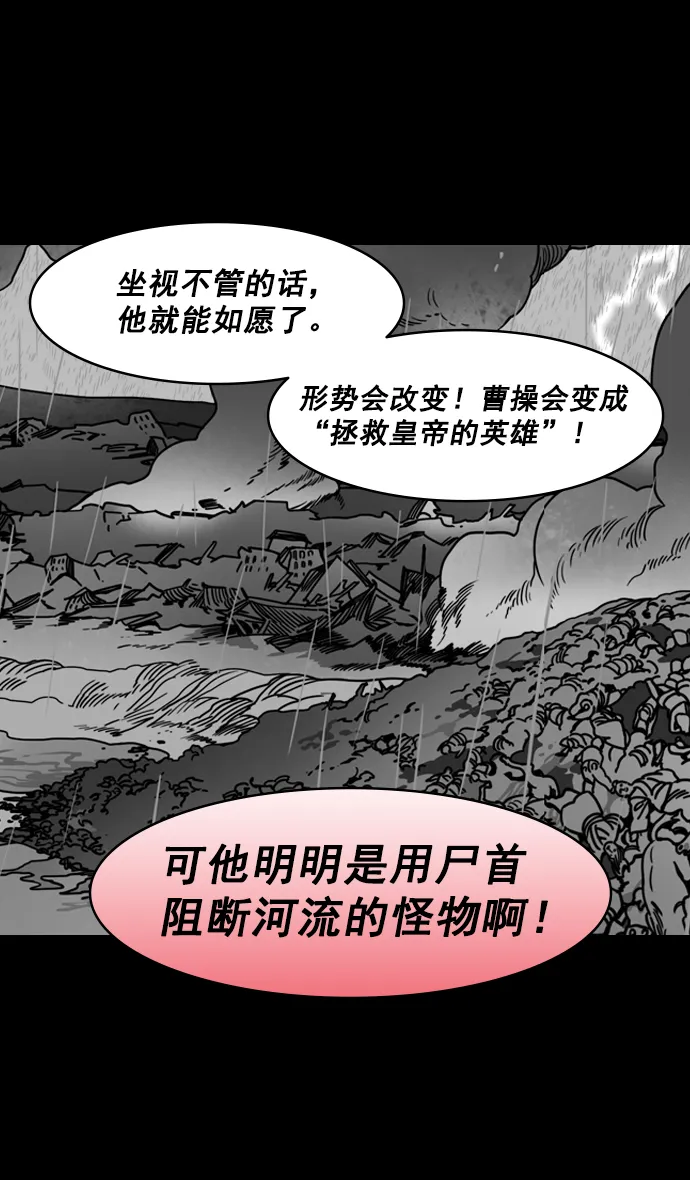 [第188话] 官渡之战-曹操，将天下握在手中 第23页