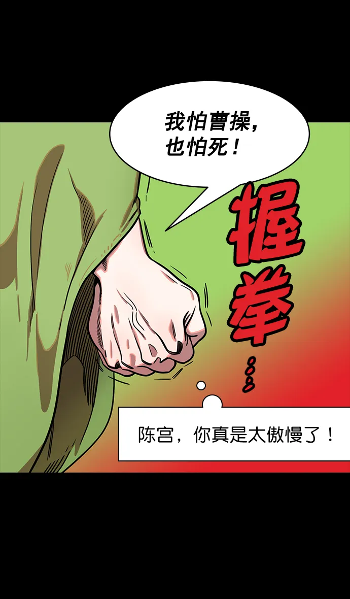 [第188话] 官渡之战-曹操，将天下握在手中 第27页