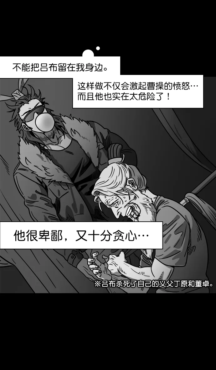 [第189话] 官渡之战-袁术抛出的诱饵 第10页