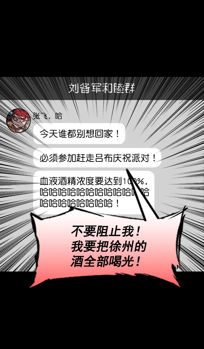 [第189话] 官渡之战-袁术抛出的诱饵 第13页