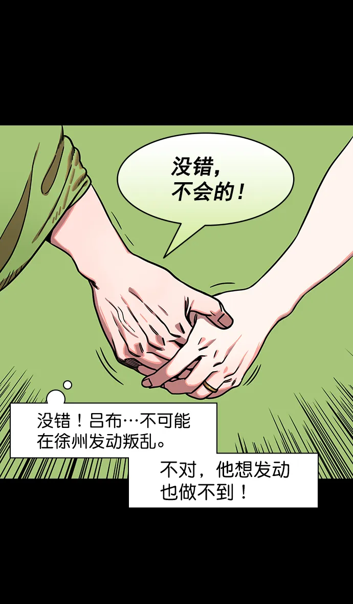 [第189话] 官渡之战-袁术抛出的诱饵 第15页