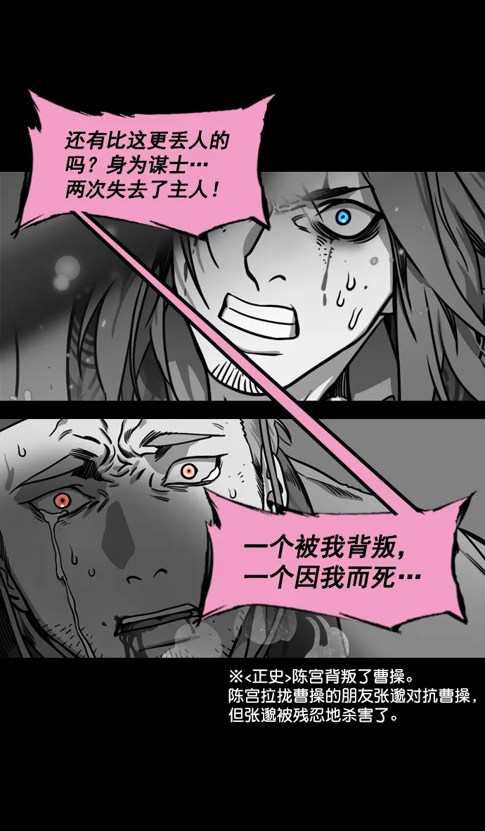 [第189话] 官渡之战-袁术抛出的诱饵 第24页