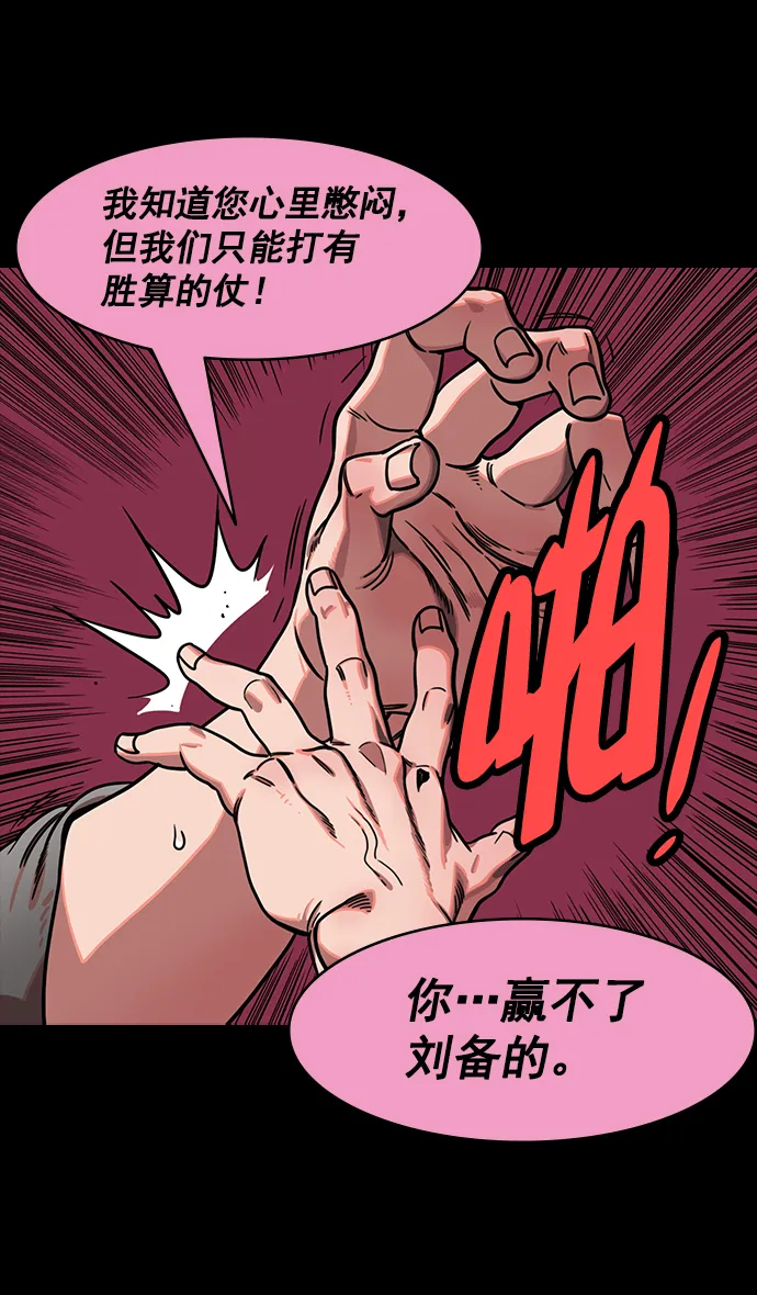 [第189话] 官渡之战-袁术抛出的诱饵 第25页