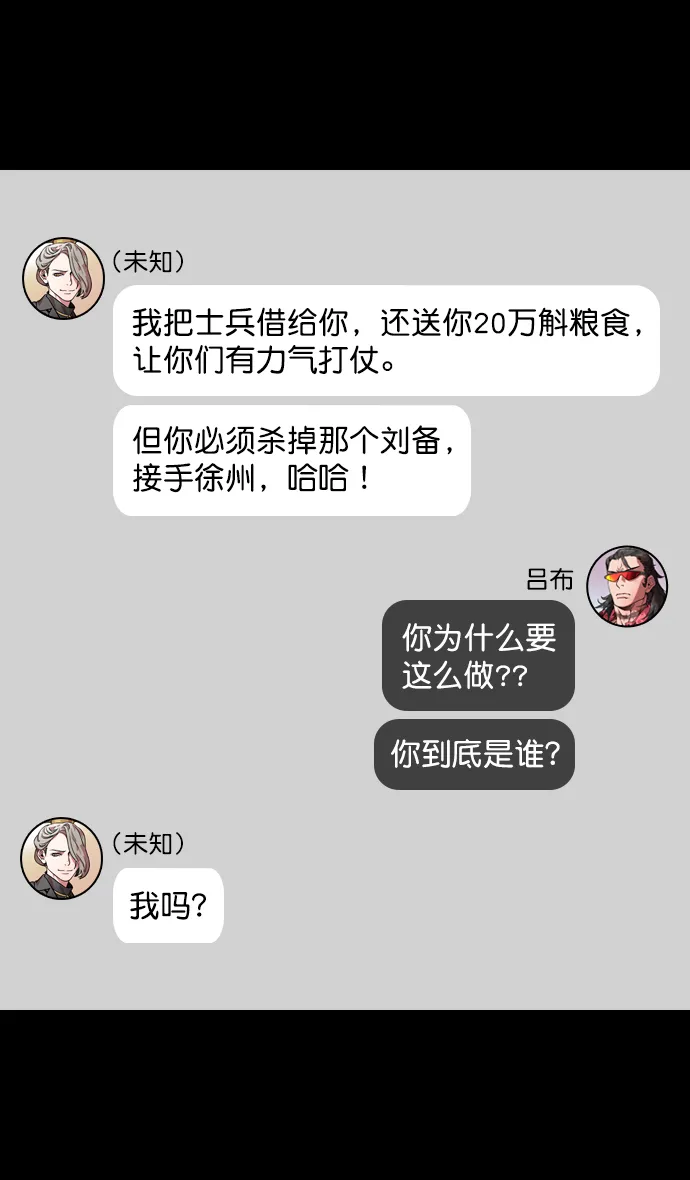 [第189话] 官渡之战-袁术抛出的诱饵 第30页