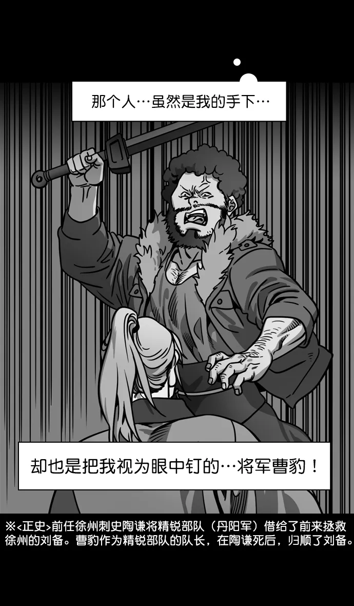 [第190话] 官渡之战-张飞的失误 第8页
