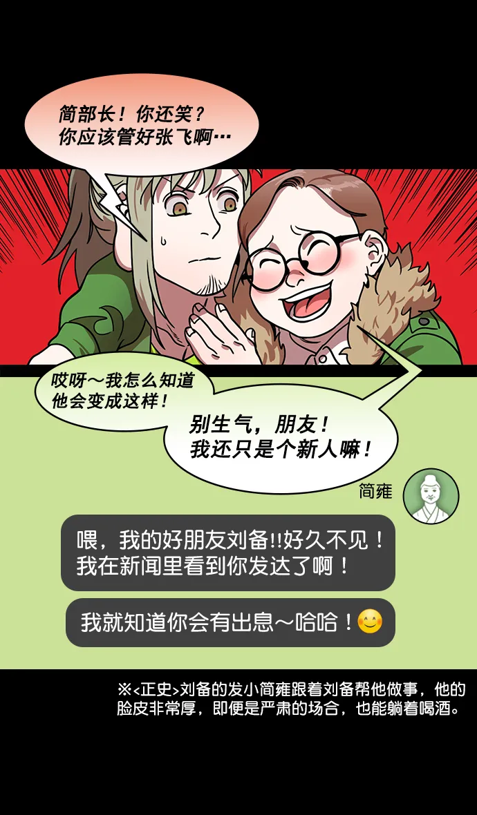 [第190话] 官渡之战-张飞的失误 第10页