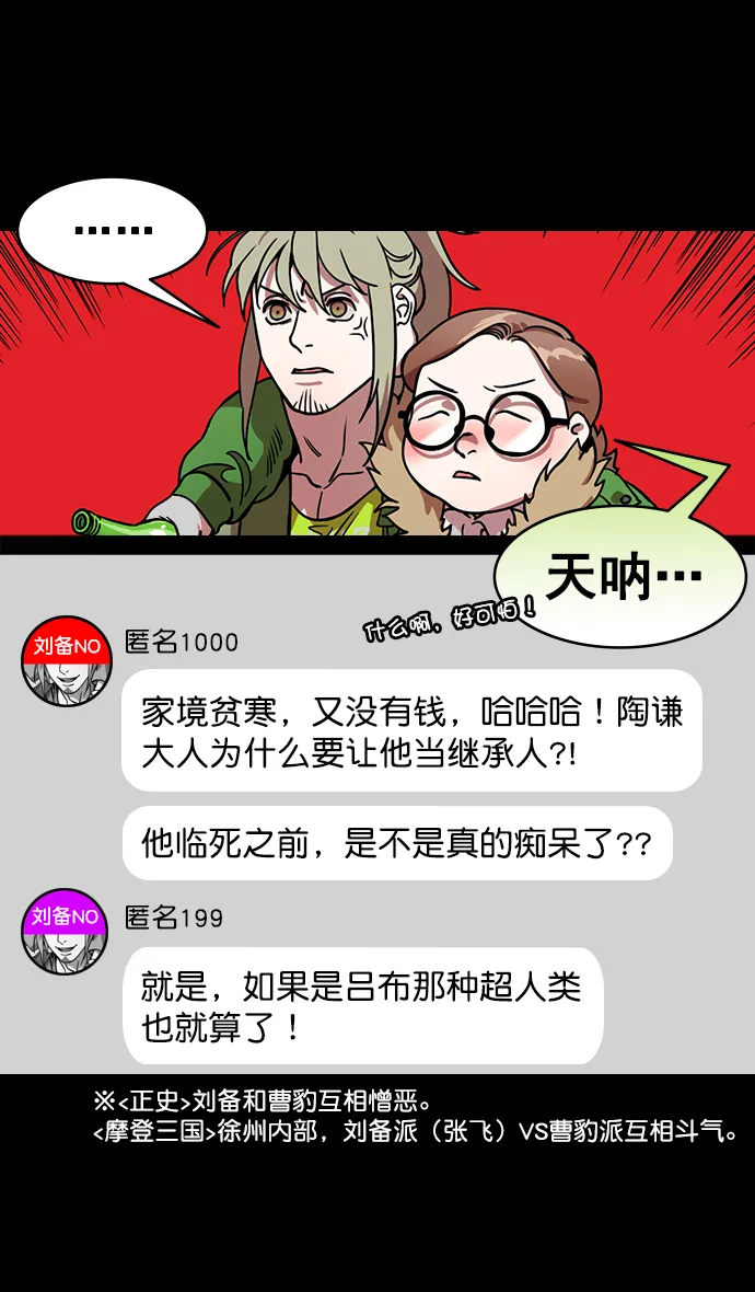 [第190话] 官渡之战-张飞的失误 第16页