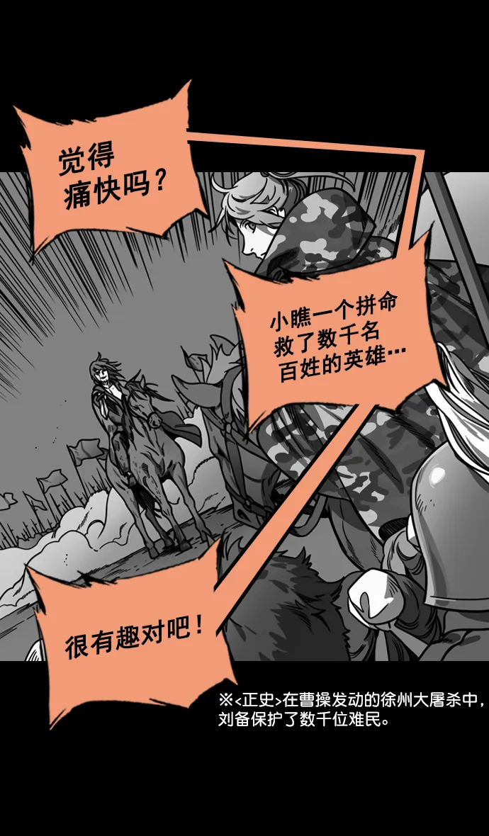 [第190话] 官渡之战-张飞的失误 第19页