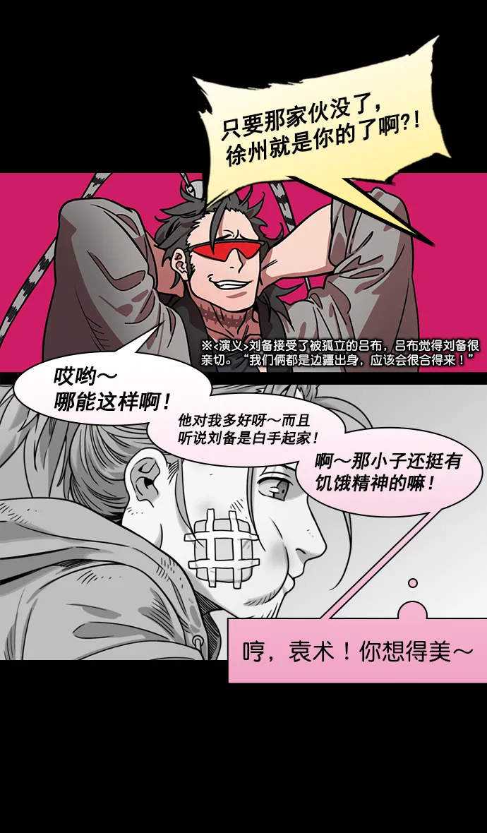 [第191话] 官渡之战-袁绍的孩子们 第3页