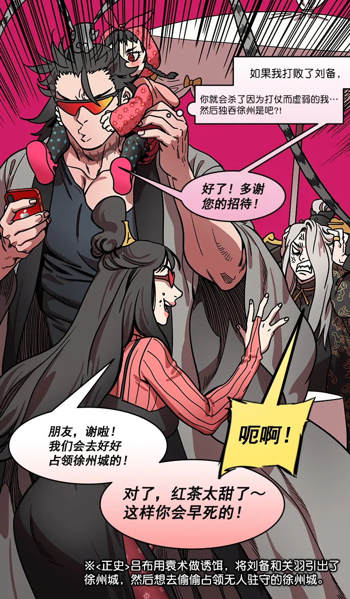 [第191话] 官渡之战-袁绍的孩子们 第4页