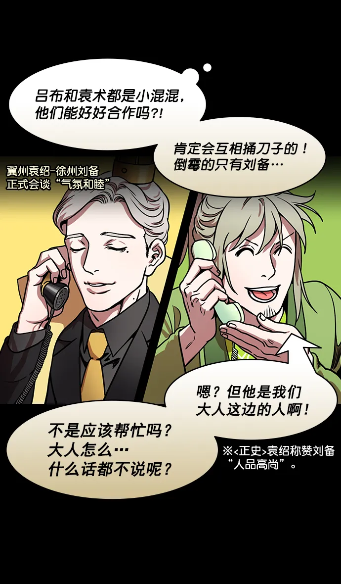 [第191话] 官渡之战-袁绍的孩子们 第9页