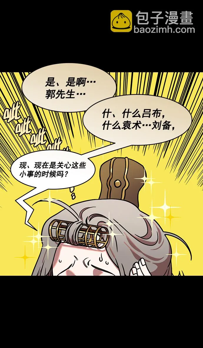 [第191话] 官渡之战-袁绍的孩子们 第12页