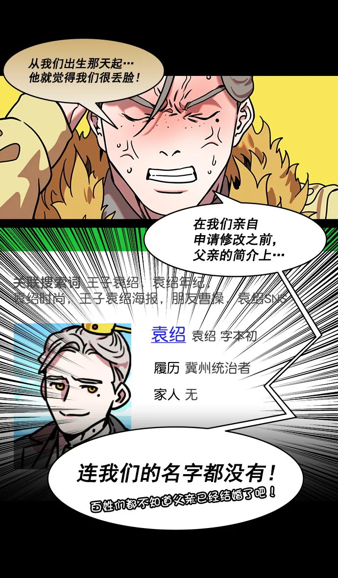 [第191话] 官渡之战-袁绍的孩子们 第17页