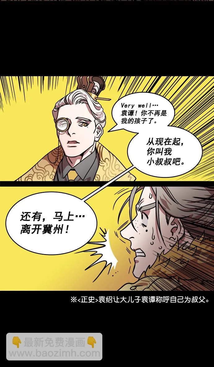 [第191话] 官渡之战-袁绍的孩子们 第23页