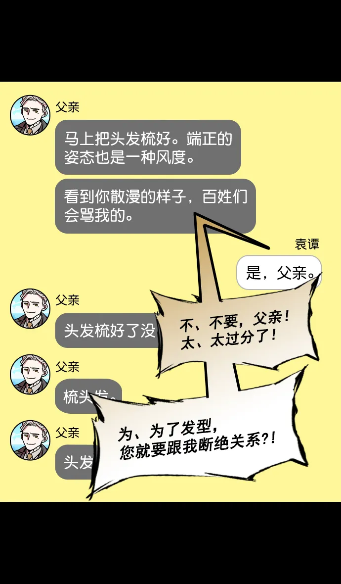 [第191话] 官渡之战-袁绍的孩子们 第24页