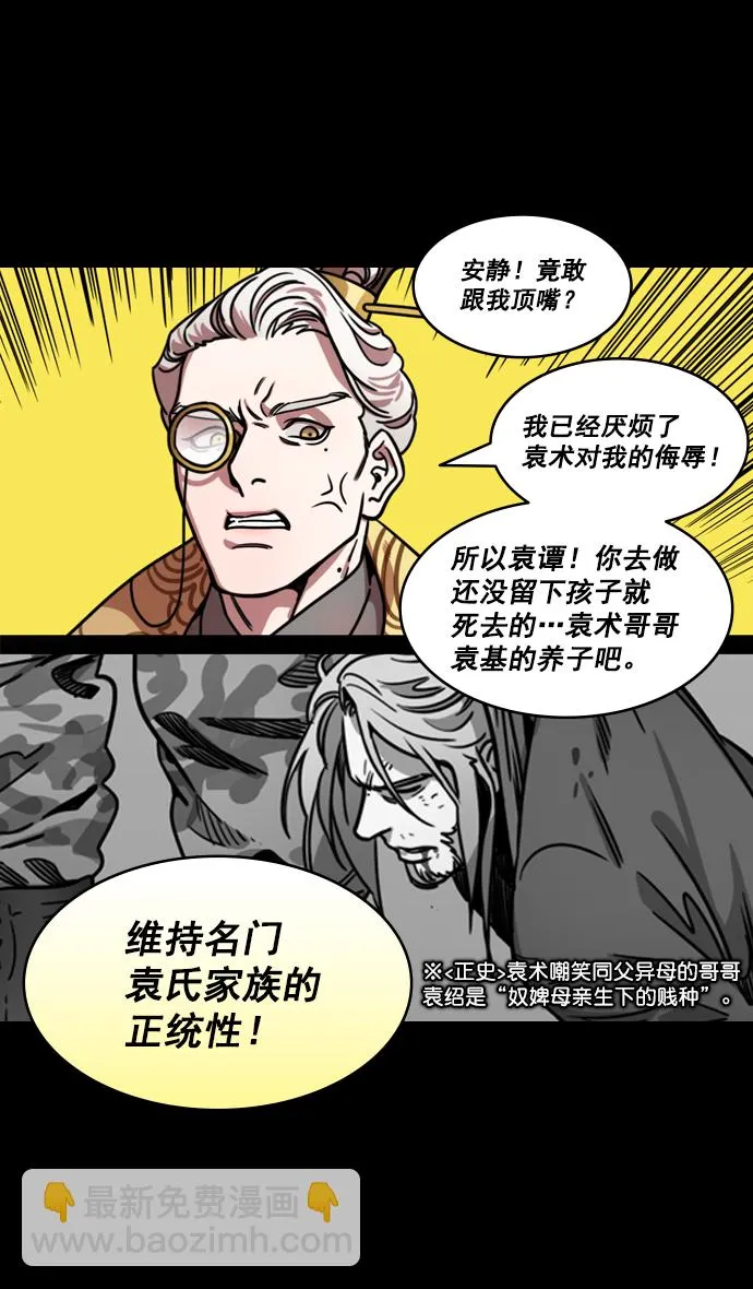 [第191话] 官渡之战-袁绍的孩子们 第25页