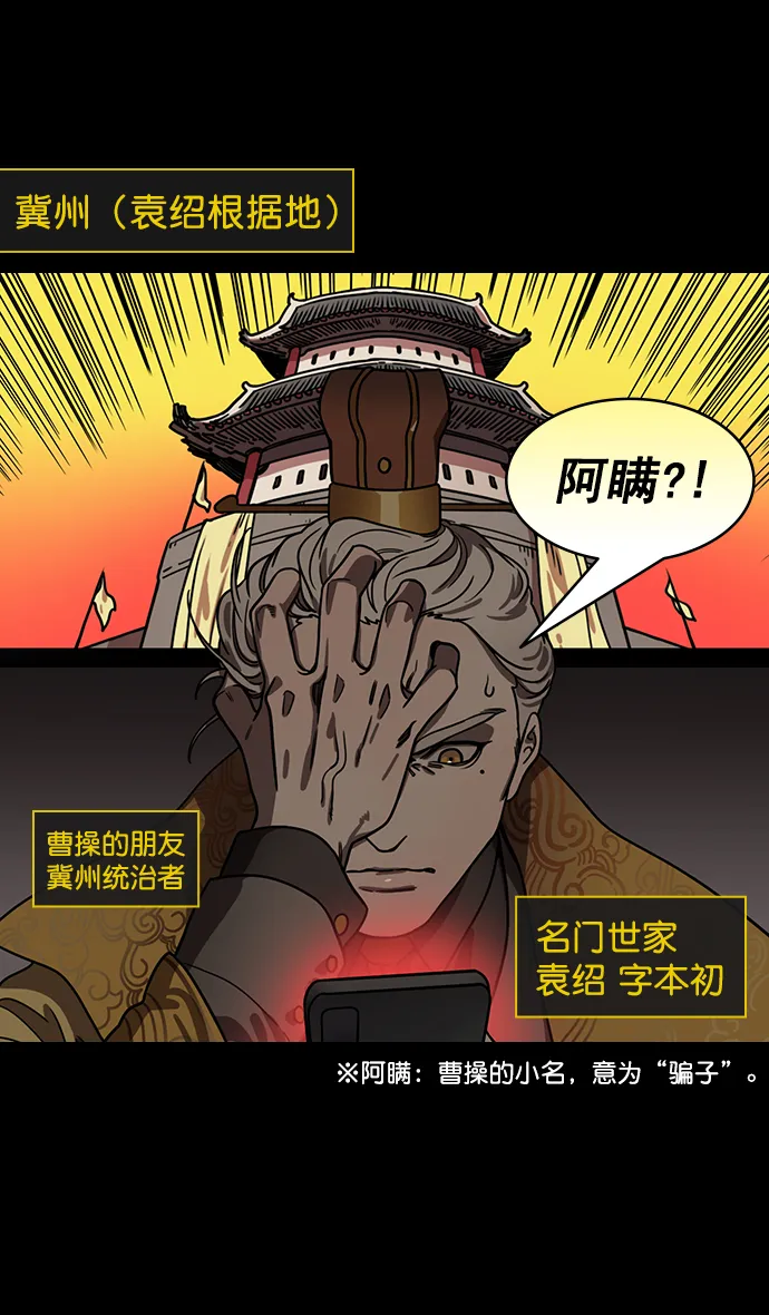 [第192话] 官渡之战-你竟敢 第4页