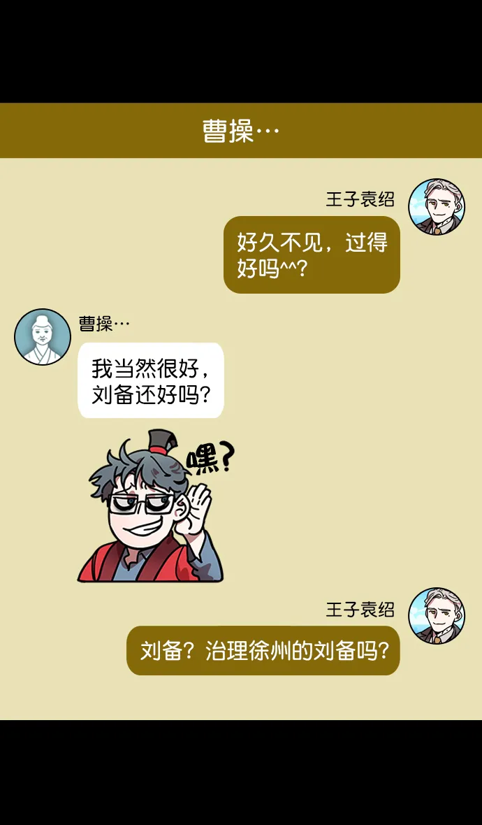 [第192话] 官渡之战-你竟敢 第6页