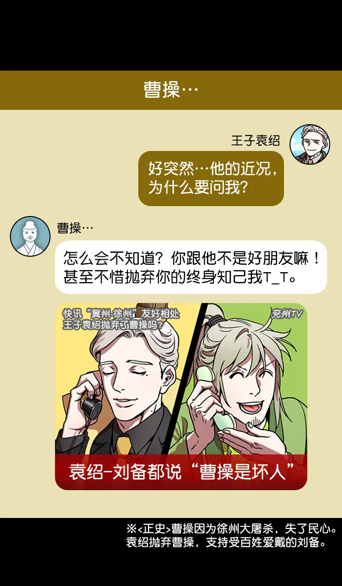 [第192话] 官渡之战-你竟敢 第7页